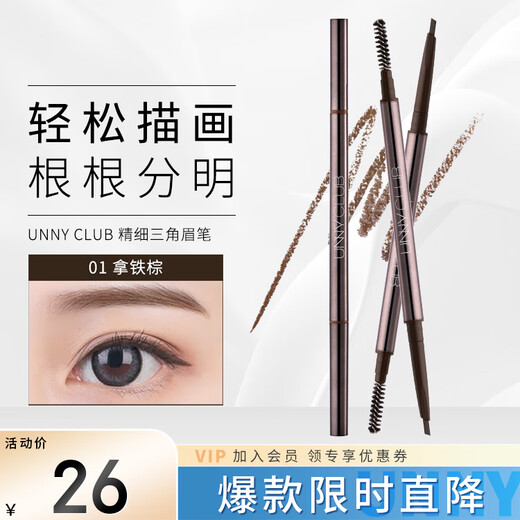 Youyi (unny club) fine triangle eyebrow pencil 0.1g latte brown 01 double-ended eyebrow pencil smooth and long-lasting for men and women wild eyebrows