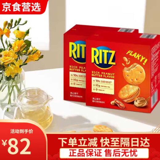 乐之Ritz乐之香浓花生酱口味夹心可酥饼干723g办公室休闲零食会员代购 新日期【整箱723g/约18小包】节