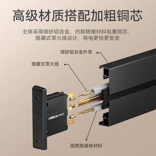 NVC雷士电工轨道插座 明装免打孔壁挂式可移动墙壁滑轨插座60厘米+五孔*3黑色