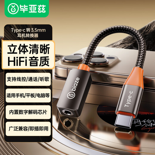 毕亚兹 苹果17/16/15耳机转接头 Type-C转3.5mm音频转接头USB-C耳机转换器 小米/华为Mate/P50安卓手机