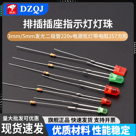 Row socket indicator lamp bead 3mm/5mm LED 220v power supply neon lamp strip round 3MM red light strip resistor 220V (10 pieces)