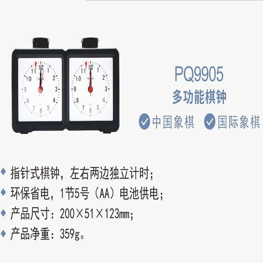 Tianfu PQ9905 Puntero de cuarzo Competencia de ajedrez Competencia de ajedrez Simple Portable Independiente Tiempo Independiente Tianfu PQ9905 Punter