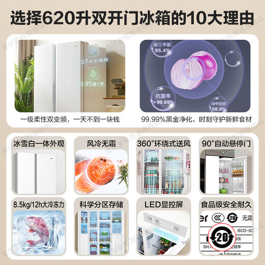 Haier double door refrigerator super large capacity 620 liters black gold purification first level energy efficiency dual frequency conversion air cooling frost-free energy saving household refrigerator double door white 99.99% black gold purification +90 open door hover