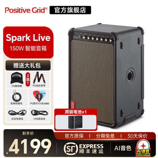 Positive Grid Speaker Spark Live Street Performance Speaker Guitar Singing Speaker Outdoor Live Broadcast Bluetooth Rechargeable Bass Speaker Spark Live + 1 Battery + Gift