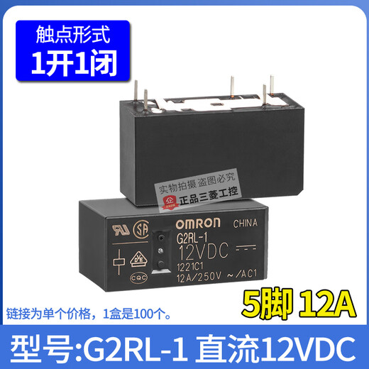 Original Omron relay-2 G5RL-1A-E G6RN-1-CN DC-5V-12V-24V G2RL-1 DC12V