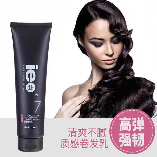 Ie point genuine ie point full range of styling mud, hair wax, dry gel, hair care base liquid, elastin essential oil, curling milk, strong curly hair cream