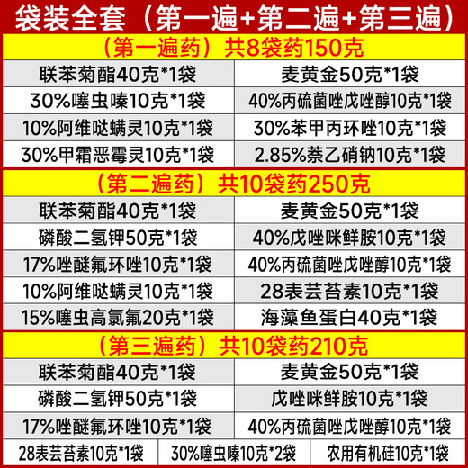 One-spray three-prevention high-yield package for wheat to increase yield, foliar fertilizer, aphid rust, scab, powdery mildew special pesticide, bagged, 8 packets of medicine for the first pass (150g)