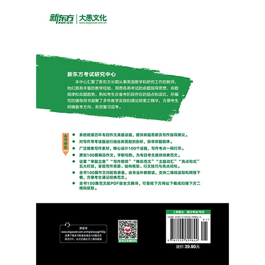 New Oriental Special 4 Vocabulary Sequential Edition Green Treasure Book Yu Minhong TEM4 Writing Listening Reading Real Questions Grammar Vocabulary Book English Major Level 4 Core Outline High Frequency Single Vocabulary Book 100 high-scoring essays for Special 4 writing