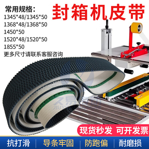 封箱机皮带全自动草纹输送带防跑偏包装打包机进口橡胶防滑加导条 1345*48国产绿色