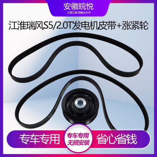 
Yusen Yiruifeng S5 2.0T6 speed compressor gasoline engine generator belt air conditioner tensioner tightening wheel original factory S5/2.0T air conditioner belt 5PK1049 original factory