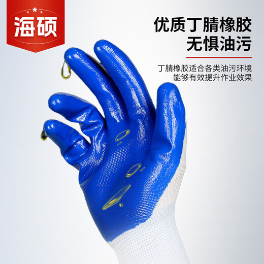 海硕浸胶劳保手套丁腈橡胶耐油防水工地耐磨工作胶皮防护H102【正品行货】