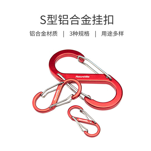 Naturehike挪客户外多功能8字登山扣铝合金S型水壶灯包挂扣挂钥匙挂钩链接环 红色/中号（2个装）