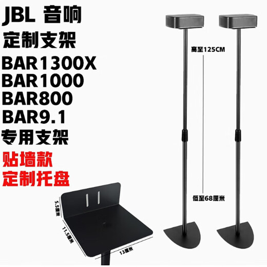 JEQLOJBL音响支架BAR1300X贴墙落地架BAR9.1 JBL835支架金属升降 BAR1300X BAR1000专用支架一对