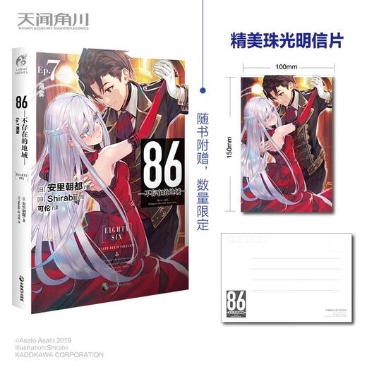 现货套装全10册赠 珠光明信片x686不存在的战区小说全套1-10册简中86不存在的地域轻小说文学日本动漫画书籍