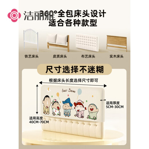Jieliya Crayon Shin-shirt soft-pack bedside 2025 new style for four seasons bedside protection cover cover cloth to cover ugly artifact A-Crayon Shin-shirt bedside hood universal-YYD682 [thickened model] bedside length 100CM selection