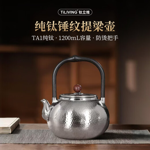 TILIVING Titanium Liwei pure titanium teapot hammer pattern kettle Kung Fu tea set tea brewer large capacity lifting beam kettle 1.2L