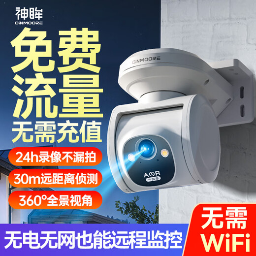 神眸太阳能摄像头云台 国家补贴室户外4g终身免流量360度无死角全景无线监控农村无网电用防水探头夜视