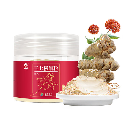 云南白药 三七极细粉50g/瓶  文山破壁超细粉 中老年日常保健 散瘀止血 消肿定痛  心脑养护可搭蜂蜜  