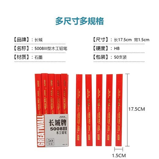 奇立彩长城牌木工专用铅笔5008八角扁平粗黑芯红笔芯工程笔划线工具 BB黄壳 黑笔芯 10支+HB