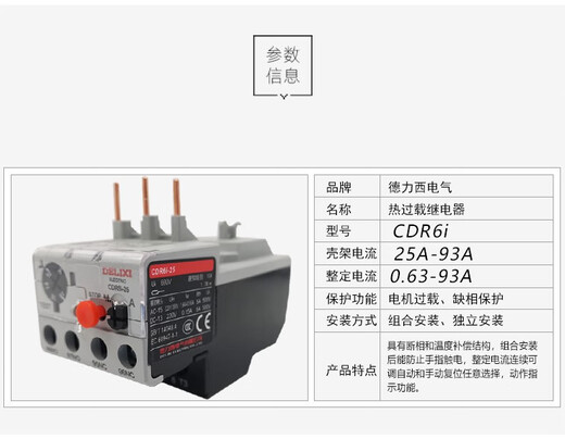 Thermal relay Thermal overload relay CDR6i-25 0.1-93A Motor motor protector CDR6i-25 1.0-1.6A