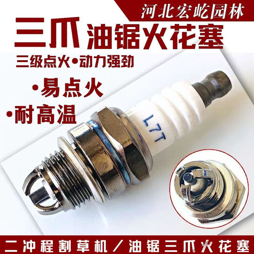 Chain saw spark plug four-stroke lawn mower spark plug burner two-stroke chain saw spark plug universal chain saw accessories high quality three-claw L7T 3 pieces