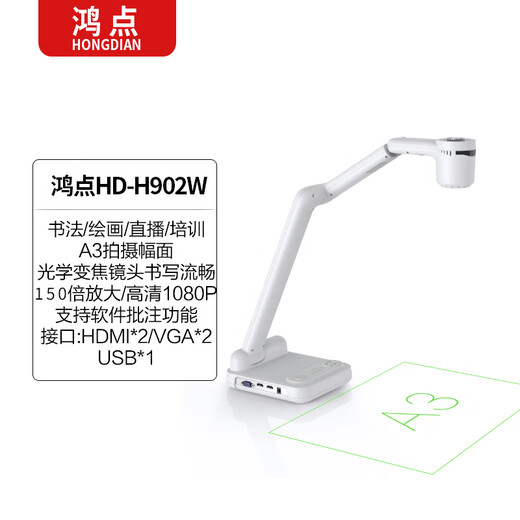 鸿点视频展台光学镜头书法绘画教学直播视屏实物投影多媒体教学高拍仪 鸿点H902W(VGA+USB+HDMI)
