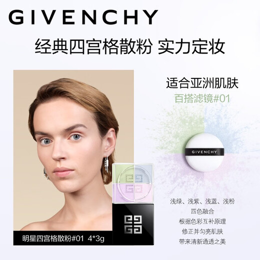 Givenchy Star Four Palace Loose Powder 0+1 Double Set Setting Powder Loose Powder Birthday Gift for Girls Double Eleven Spree Shopping