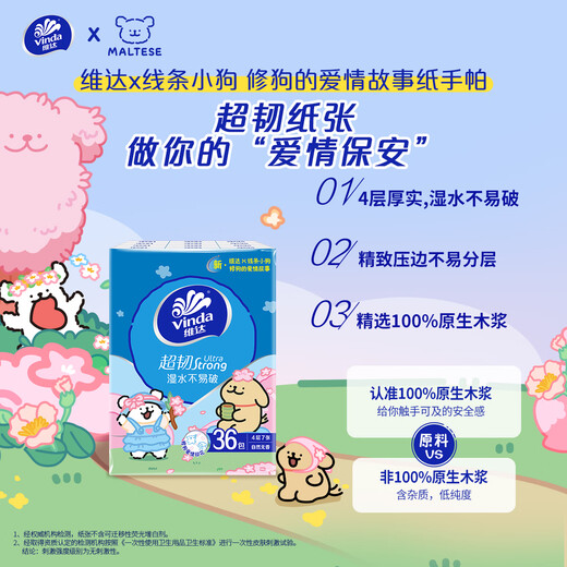 Vinda super tough handkerchief paper 4 layers 7 sheets * 36 pack Chinese Valentine's Day line puppy co-branded love print tear in half