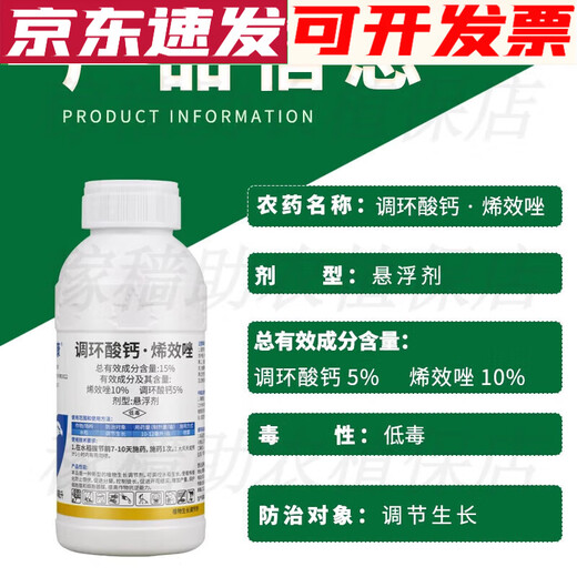 15% Prohexadione Calcium Uniconazole Suspension Regulating Growth Pesticide Plant Growth Regulator 100ml