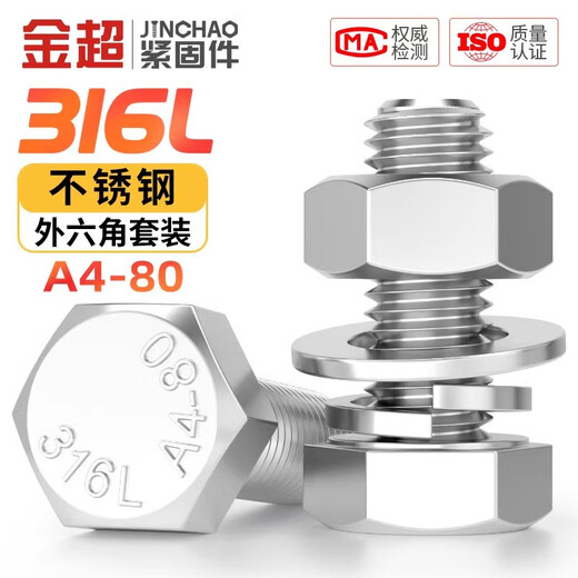 Jinchao A4-80 Jinchao 316L stainless steel external hexagonal screws and nuts set complete combination bolts and nuts M6-M20 M20*100 (1 set)