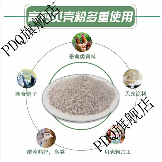 Yonghuan shell powder feed livestock and poultry high calcium powder chicken, duck, goose, pigeon, quail, calcium supplement feed premix additive 30Jin Jin equal to 0.5 kg shell powder powder