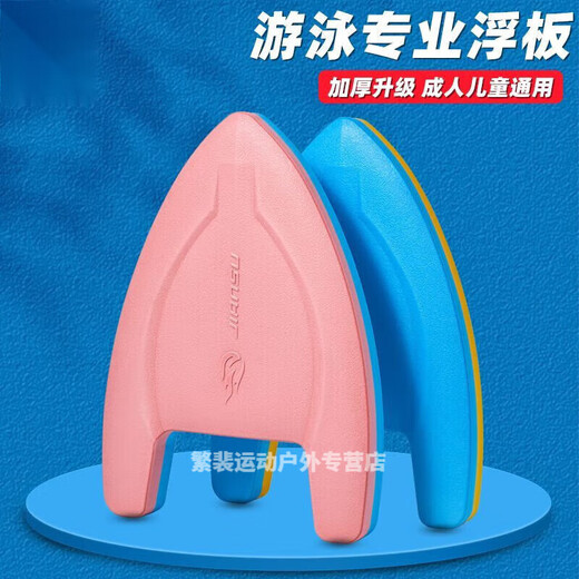 Jingpufei swimming artifact swimming board floating board learning equipment water float children children back float adults beginners increase floating back board 647 powder + A type floating board 655 powder