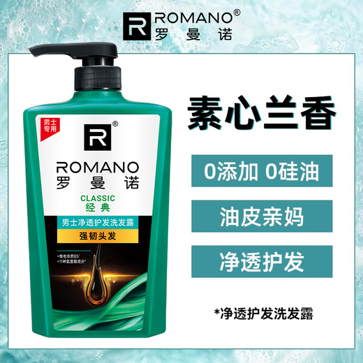 罗曼诺（ROMANO）洗发水男控油去屑滋养清爽留香洗发露 经典净透护发香型600g