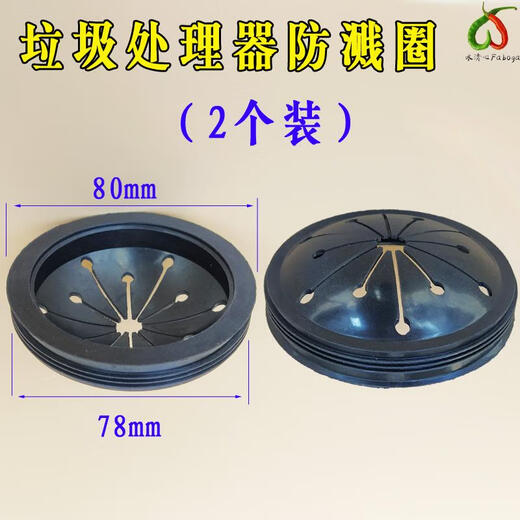 BECBAS kitchen waste disposer accessories household kitchen waste crusher splash guard ring suitable for BECBAS 80mm splash guard ring 2 pack