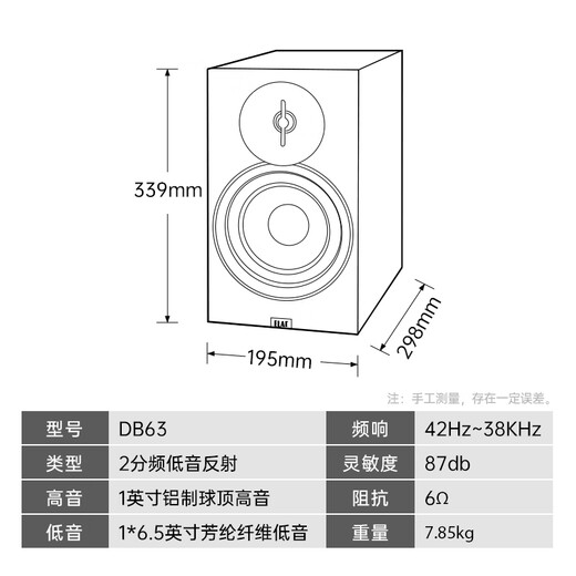 
Illumina (ELAC) Debut3.0 series DB63 bookshelf speaker fever passive speakers Hi-Fi desktop HIFI audio amplifier set 6.5 inches