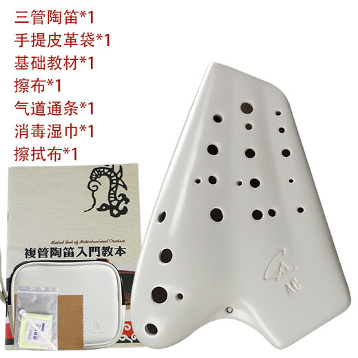 Feng Ya Ocarina (Feng Ya Ocarina) Drei-Röhrchen-Komplex-Röhrchen Matt Weiß/grau-feuergerüst