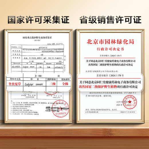 
Tongrentang brand Tibet Wild Cordyceps sinensis about 5 roots/g10g about 50 roots tonic gifts for Father's Day gifts