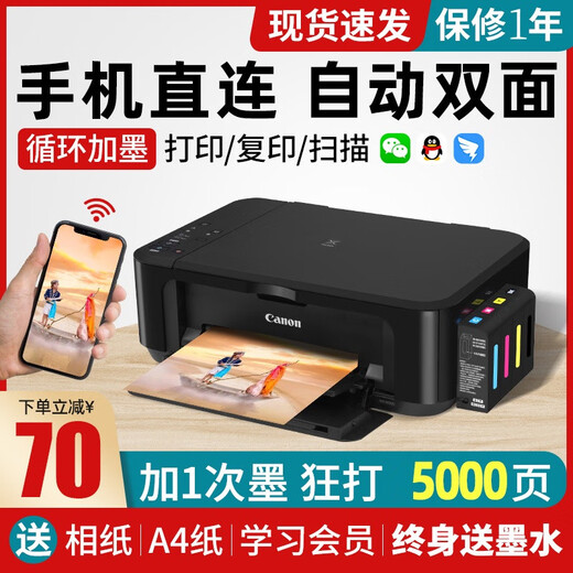 Canon 3680 color printer home small copy and scan all-in-one mobile phone A4 photo with ink tank 3640 3640 (wireless printing, copying and scanning) + double-sided package four (external large ink tank with supply) + 4 bottles of ink