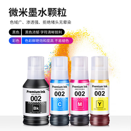 印美丽适用epson爱普生L4266墨水L4267 L4268 L4269打印机黑彩色002墨仓式通用墨汁 L4266墨水【黑色BK】127ML
