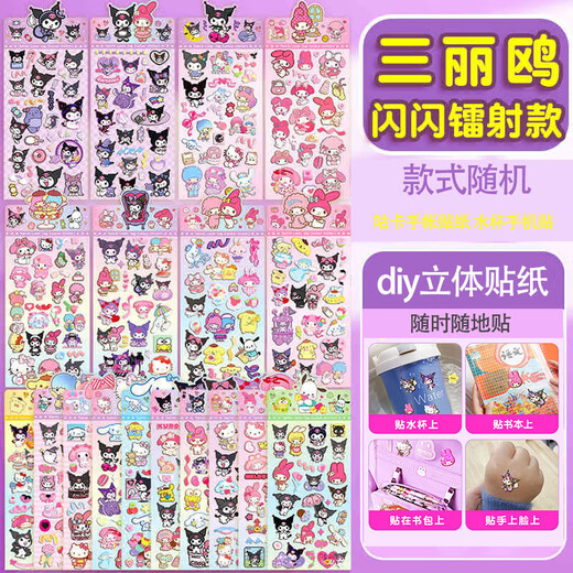 2025 new laser stickers Western European style Guka stickers Sanlio series laser Guka stickers creative Gudian stickers DIY hand account decoration stickers stationery mobile stickers random style 1 picture