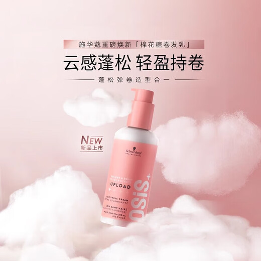 Schwarzkopf Elastin 200ml Women's Curly Hair Moisturizing Perm and Dyeing Hair Care Volume Base Styling Anti-frizz Fluffy Hair Care Essence New Elastin 200ml