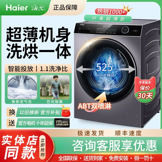 
Haier (haier) Slim and beautiful XQG100-HBD14126L Ultra-thin frequency conversion drying drum washing machine XQG90-BD14126L XQG100-BD14326L10 Jin [Jin equals 0.5 kg] New