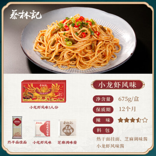 蔡林记武汉热干面湖北特产碱水面挂面干拌面方便速食小龙虾味675g