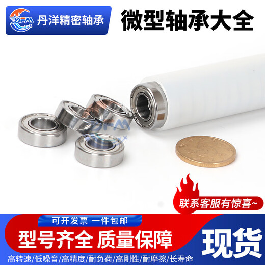 DYFM丹洋微型小轴承内径5689101215mm外径141621222628303 MR844*8*3