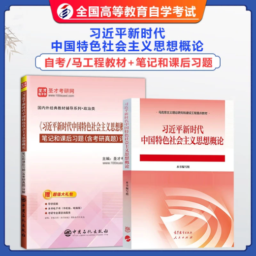 自考教材 15040 习近平新时代中国特色社会主义思想概论 15042思想道德与法治中国近现代史纲要 15044马克思主义基本原理  马克思主义理论 重点教材大学两课教材978704061053 习概