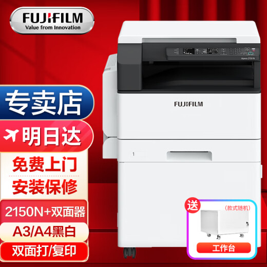 
Fujifilm S2110n printer 2110nda black and white composite machine 2350NDA copier 2150n multi-function A3A4 all-in-one machine Original Fuji Xerox 2150N network + double-sided device (double-sided network printing) Single paper tray + bypass paper conveying