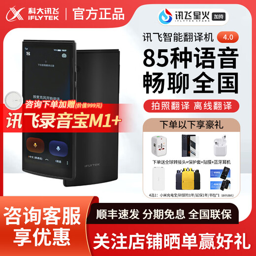 科大讯飞科大讯飞iFLYTEK讯飞双屏同声翻译机出国旅游神器 讯飞双屏翻译机咨询到手3899元