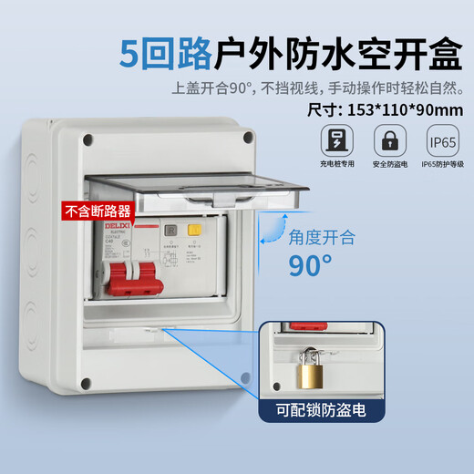 Delixi electrical air switch waterproof box outdoor lockable socket box box charging pile leakage protector distribution box 5-circuit switch box (empty box) (non-Delixi)