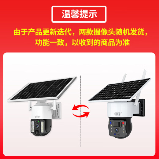 网络眼太阳能摄像头监控室外无电无网高清无线wifi手机远程360度自动旋转户外全景防水免插电