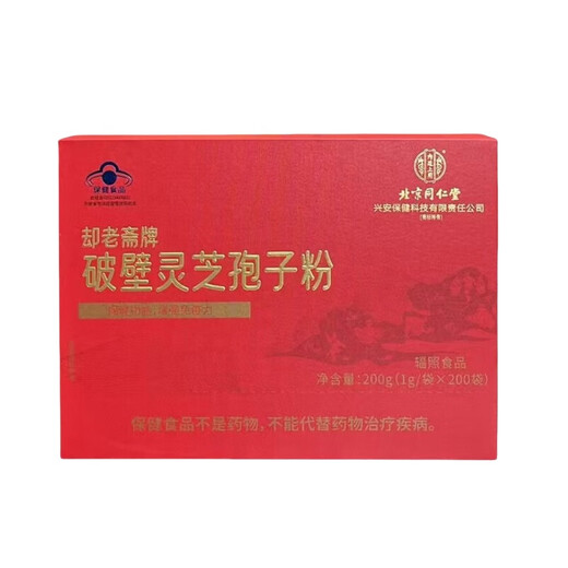 
Beijing Tongrentang Que Laozhai brand broken wall Ganoderma lucidum spore powder 200 bags/box of visiting the disease gifts and give gifts tonic after three boxes of gifts. Elder leaders are preferred